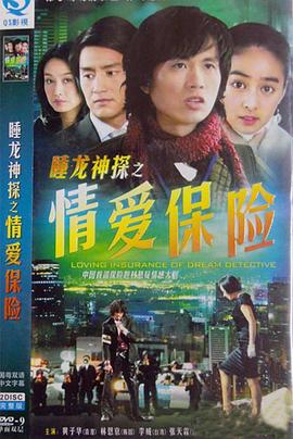 情愛保險國語第06集