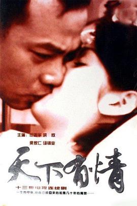 天下有情之天涯路國(guó)語(yǔ)第05集