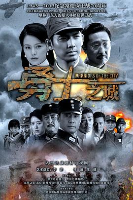 勇士之城第07集