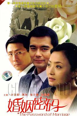 婚姻密碼第03集