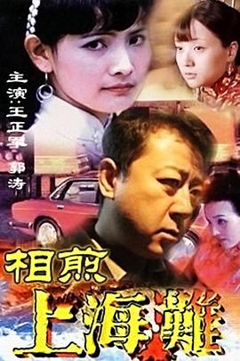 相煎上海灘第02集