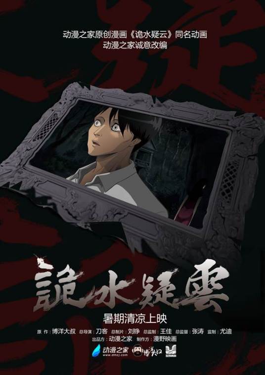 詭水疑云第05集