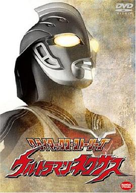 奈克瑟斯奧特曼第10集