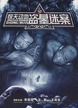 驚天動(dòng)地2006第08集