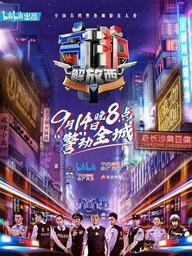 守護(hù)解放西第07集
