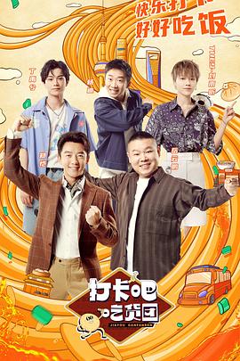 打卡吧！吃貨團20210911第6期