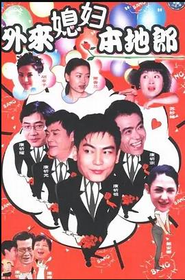 外來媳婦本地郎4第200集