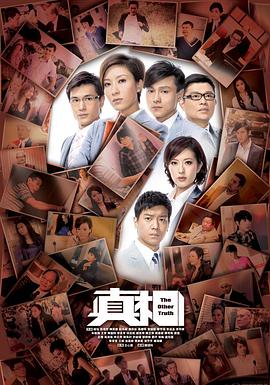 真相粵語第01集