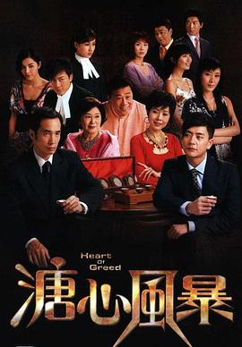 溏心風(fēng)暴國語第07集