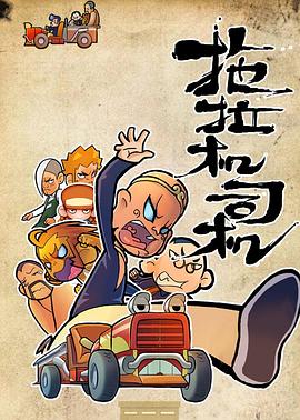 拖拉機(jī)司機(jī)第02集