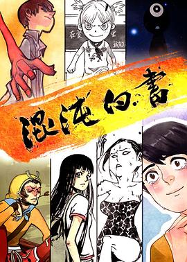 混沌白書第05集