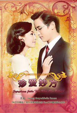 名門紳士之珍愛妙方第07集