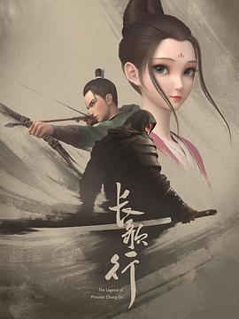 長歌行 動態(tài)漫第02集