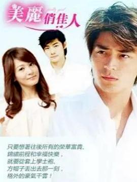 美麗俏佳人第08集