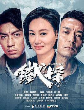 鐵探國語第04集