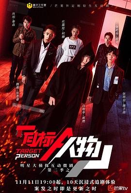 明星大偵探互動(dòng)衍生2之目標(biāo)人物第06期