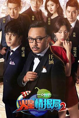 火星情報局第二季第08期