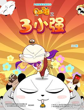 Q版三國之三小強第02集