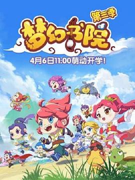 夢幻書院第三季第13集