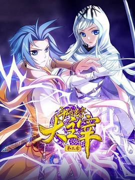 斗破蒼穹之大主宰第三季第30集(大結局)