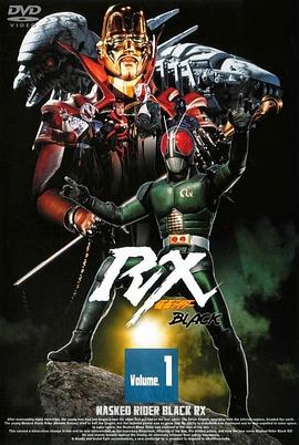 假面騎士BLACK RX第14集