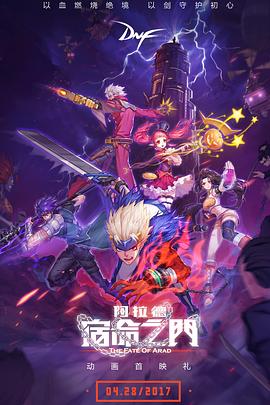 阿拉德：宿命之門第09集