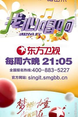我心唱響第08期