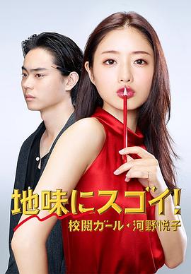 校對(duì)女孩河野悅子第06集