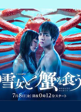 與雪女同行吃蟹第03集