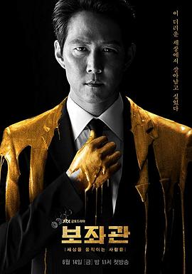 輔佐官：改變世界的人們第05集