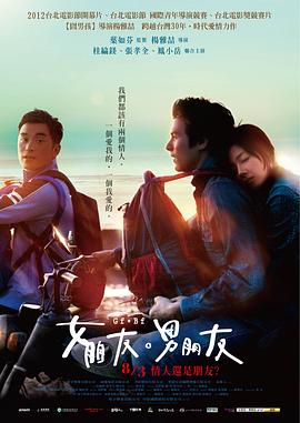 女朋友，男朋友