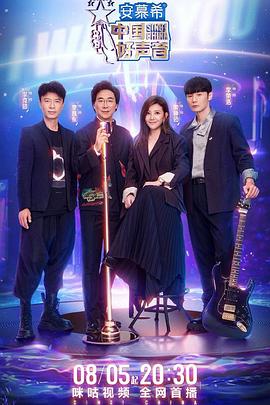 中國好聲音2022第5期加更