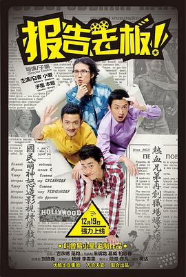 報告老板！第一季(全集)