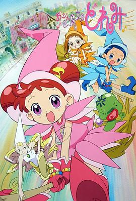 小魔女DoReMi第04集