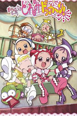 小魔女DoReMi 大合奏！第06集