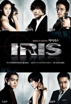 IRIS第05集