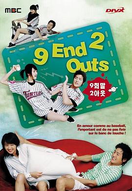9局下2出局第06集