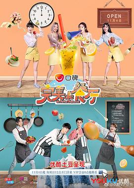 完美的餐廳20181125期