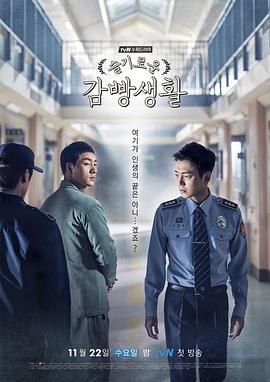 機(jī)智牢房生活國語第09集
