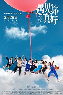 遇見你真好第一季20190212期
