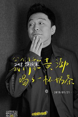 2018演技派第07期