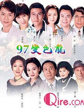 97變色龍國語第08集