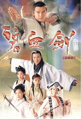 碧血劍國語第27集