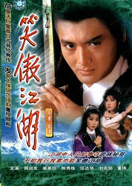 笑傲江湖國(guó)語(yǔ)1984第14集