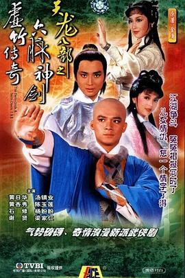 天龍八部1982國語第08集