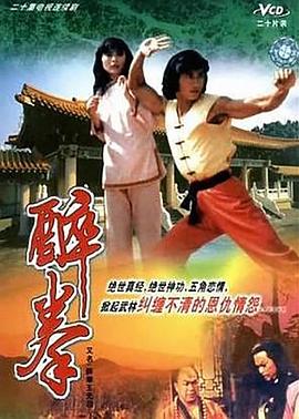 醉拳王無忌國語第16集