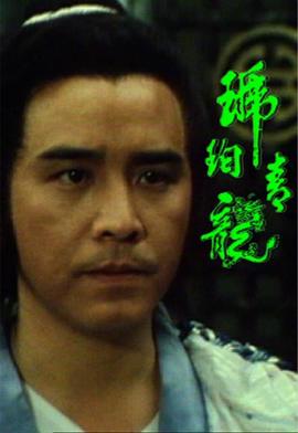 琥珀青龍國(guó)語(yǔ)第05集