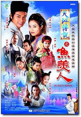 天地傳說(shuō)之魚(yú)美人第13集