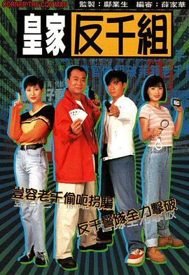 皇家反千組國語第06集