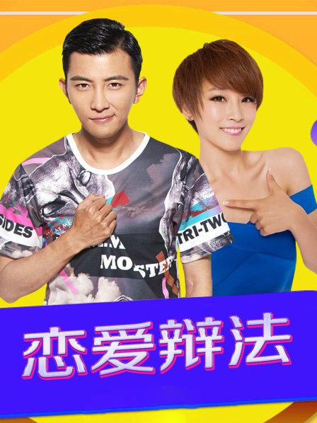 戀愛(ài)辯法第05集